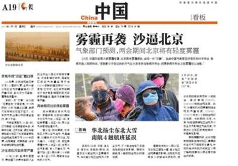 晶報沙逼北京諧音傻逼北京，晶報為挑起地域爭端標題道歉