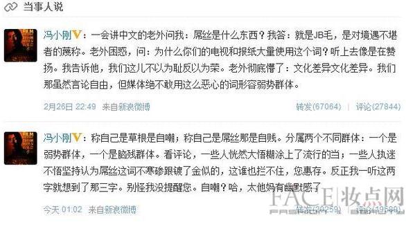 馮小剛炮轟屌絲群體是腦殘群體與網(wǎng)友開戰(zhàn)，馮小剛罵人腦殘事件