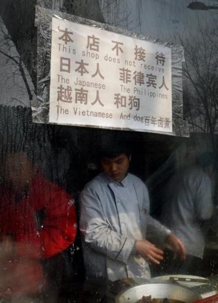 北京一飯館稱“拒絕日本人、菲律賓人、越南人與狗”組圖