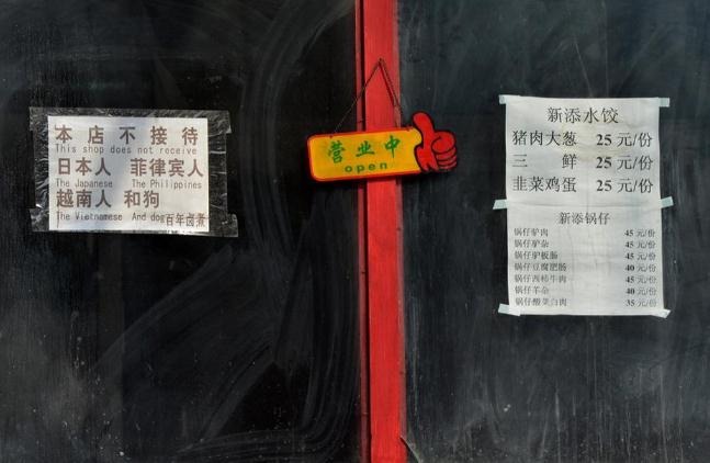 北京一飯館稱“拒絕日本人、菲律賓人、越南人與狗”組圖