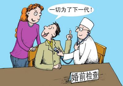 婚檢都檢查什么？男女婚檢都分別檢查什么
