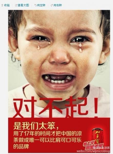 加多寶對不起體PK王老吉沒關(guān)系體，加多寶斗嘴王老吉走紅圖