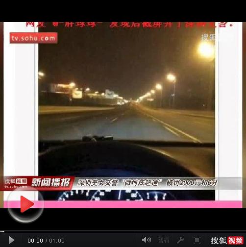 深圳女交警葉慧嫻微博曬飆車圖被罰，深圳交警“扣6分罰款2000元”