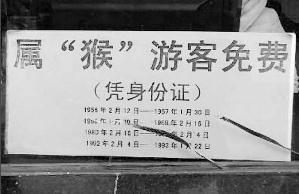 屬猴游客免票游連云港花果山景區(qū)，網(wǎng)友調(diào)侃“屬豬的能半價么”