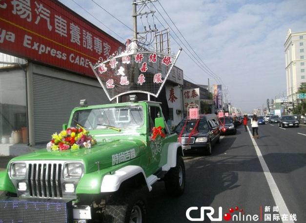 臺(tái)灣男子選忌嫁娶日大年初三完婚，六輛加長(zhǎng)型殯葬禮車娶親