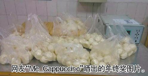 曬曬你的年終獎：員工曬奇葩年終獎為20個饅頭，戲稱糗百第一