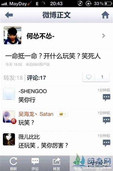 高中生騎摩托車撞死人后發(fā)微博“一命抵一命？開什么玩笑？笑死人”