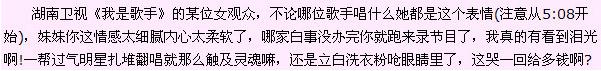 湖南衛(wèi)視芒果臺《我是歌手》淚點女成功搶鏡，陶醉哥被封表情帝