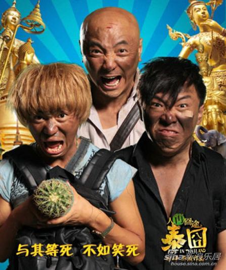 武漢作家曉蘇炮轟《泰囧》賤下炫富，系“三俗”電影低俗庸俗媚俗
