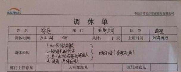 藍顏請假條爆紅，現(xiàn)實版柯景騰感動網(wǎng)友，網(wǎng)友評很霸氣很有愛