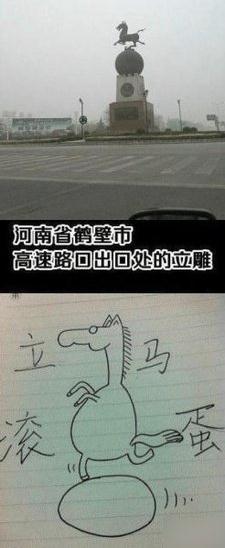 河南城市雕像馬踏飛燕遭惡搞，馬踏飛燕雕塑立馬滾蛋網(wǎng)絡(luò)走紅