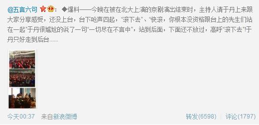 北大昆曲專場于丹被北大學(xué)生轟下臺？于丹微博回應(yīng)被觀眾哄下場：只想鞠一躬說一句話