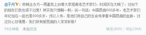 北大昆曲專場于丹被北大學(xué)生轟下臺？于丹微博回應(yīng)被觀眾哄下場：只想鞠一躬說一句話