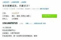 百姓網(wǎng)上招聘女性安全套測(cè)試員，要求“真人測(cè)試”日薪3000元