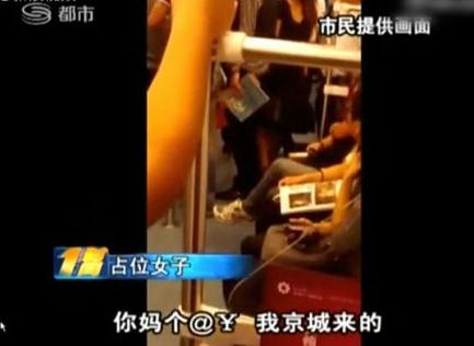 女子深圳地鐵霸座爆粗口：“土鱉三，我京城來的官比你大”