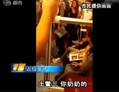 女子深圳地鐵霸座爆粗口：“土鱉三，我京城來的官比你大”