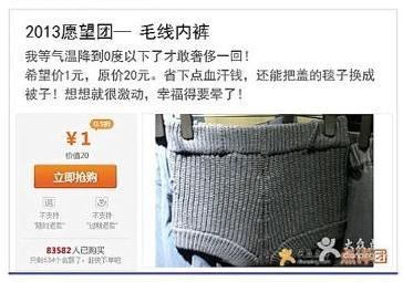2013愿望團：2013年爆笑神愿望更奇葩更屌絲，集體哭窮賣萌，毛線內(nèi)褲