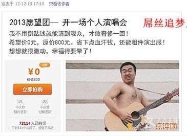 2013愿望團：2013年爆笑神愿望更奇葩更屌絲，集體哭窮賣萌，開一場個人演唱會