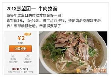 2013愿望團：2013年爆笑神愿望更奇葩更屌絲，集體哭窮賣萌，勁道牛肉拉面