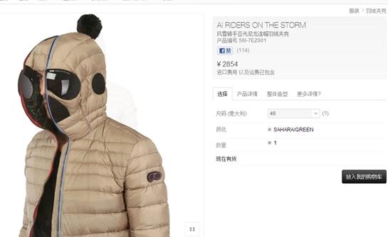 谷歌(Google)牌羽絨服是假消息，實為頁面有Goggle字樣鬧烏龍