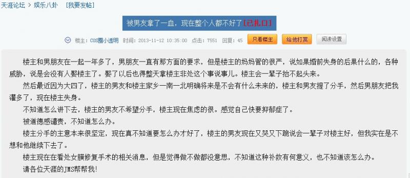 “被男友拿了一血，現(xiàn)在整個人都不好了”原帖