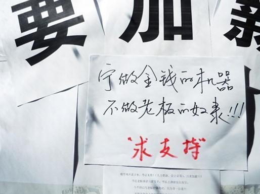 妙齡女郎當(dāng)眾脫衣舉起“要加薪”的牌子，碉堡了，對(duì)面寫字樓女白領(lǐng)脫光求老板加薪