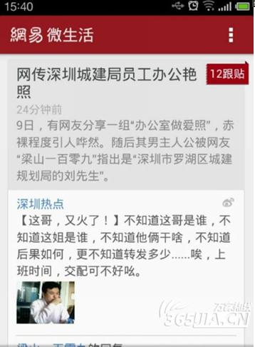 深圳公務(wù)員辦公室不雅照瘋傳，身份曝光原是老板會計淫亂照