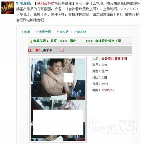 深圳公務(wù)員辦公室不雅照瘋傳，身份曝光原是老板會計淫亂照
