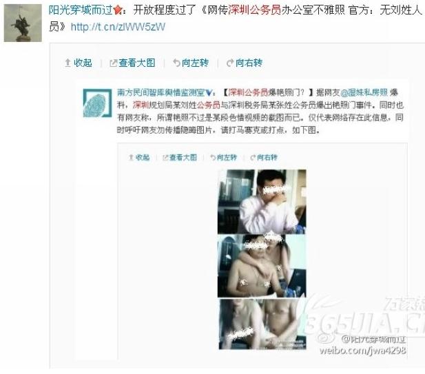 深圳公務(wù)員辦公室不雅照瘋傳，身份曝光原是老板會計淫亂照