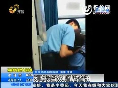 列車員激吻：溫州開(kāi)往沈陽(yáng)的K347次列車列車員激吻遭偷拍
