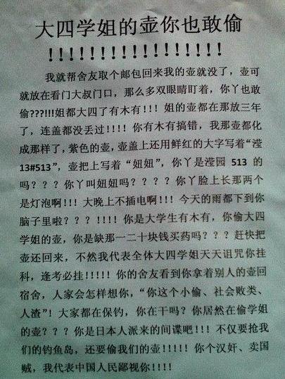 大四學(xué)姐水壺被偷貼微博咆哮：公開信吐槽微博走紅