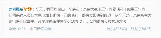 劉強東微博挑起價格戰(zhàn)