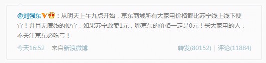 劉強東強悍回擊 無底線價格大戰(zhàn)拉開帷幕
