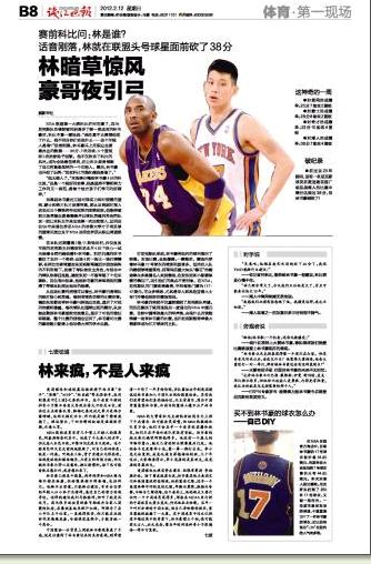 林暗草驚風，豪哥夜引弓，林書豪與科比激情四射