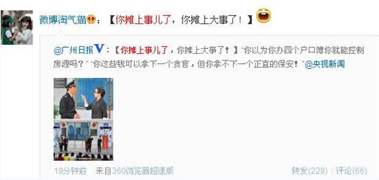 你攤上事兒了，你攤上大事兒了是什么意思？春晚小品你攤上事兒了