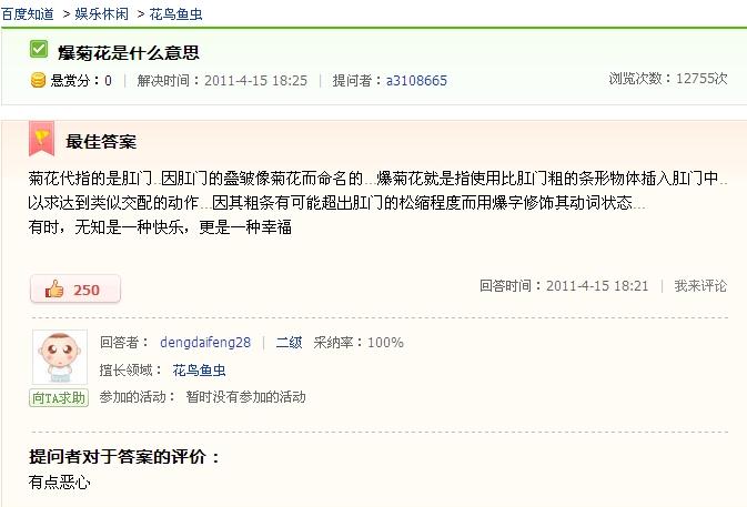 爆菊花是什么意思？爆你菊花是什么意思？什么叫爆菊花