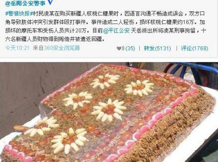 切糕黨是什么意思？新疆切糕黨是什么？岳陽(yáng)16萬(wàn)切糕事件
