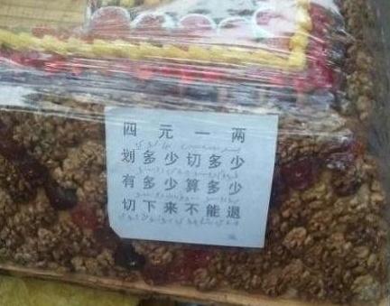 切糕黨是什么意思？新疆切糕黨是什么？岳陽(yáng)16萬(wàn)切糕事件
