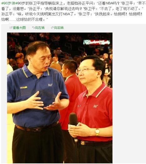 90歲體爆紅：中國(guó)籃球評(píng)論員躺槍，張合理張衛(wèi)平