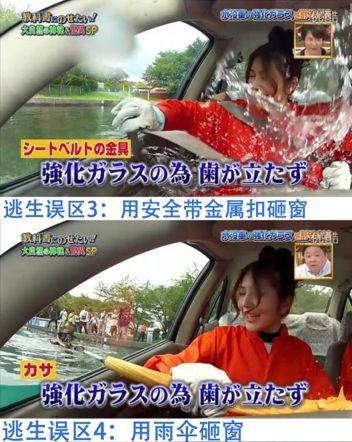 汽車水下逃生誤區(qū)：用安全帶金屬扣和雨傘砸窗