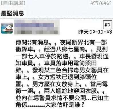 吳綺莉深陷車震丑聞，吳綺莉被曝與男星車震，雷霆掃毒演員車震遭偷拍