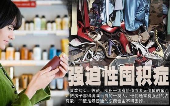 舍不得扔?xùn)|西是種囤積強(qiáng)迫癥？怎么辨別囤積狂