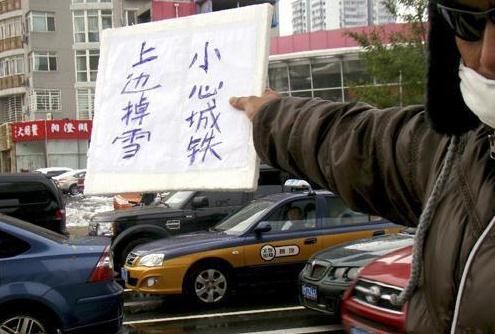 北京男子風(fēng)雪中舉牌提醒路人注意高空墜雪，舉牌哥系演員黑子張永剛是正能量還是炒作