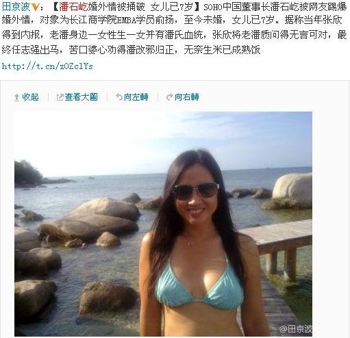 微博加V田京波爆料潘石屹婚外情被捅破，女兒已7歲，情婦長江商學(xué)院EMBA學(xué)員俞揚(yáng)