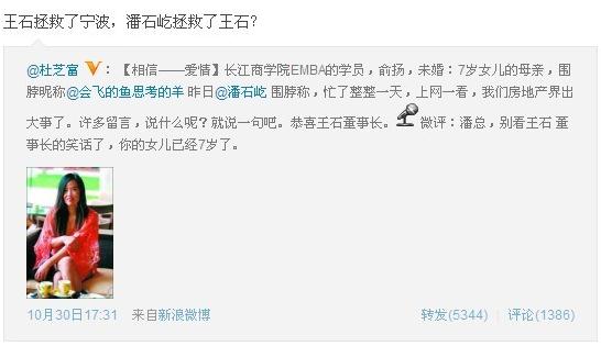 潘石屹拯救王石：潘石屹被揭與商學(xué)院俞揚(yáng)婚外情，私生女已7歲