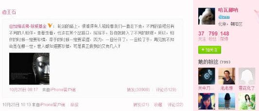 王石新歡田樸珺微博曝光，二人巴西吃烤肉，微博曬同一只貓