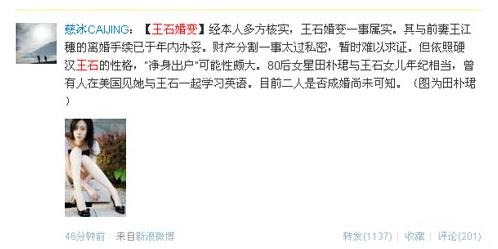 王石回應(yīng)戀上80后女星田樸珺，地產(chǎn)大亨王石婚變事件，離婚凈身出戶