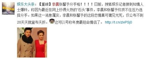 李晨石頭事件，李晨送張馨予心形石頭，李晨張馨予分手，前女友吐槽心形石頭批發(fā)的