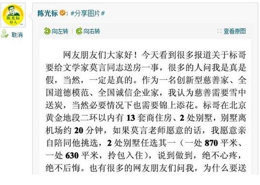 陳光標(biāo)稱在北京有15套房產(chǎn)，欲送莫言1套別墅