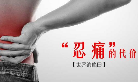 10月11日是什么節(jié)日？世界鎮(zhèn)痛日是幾月幾日